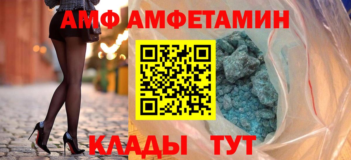 Амфетамин VHQ Камышин