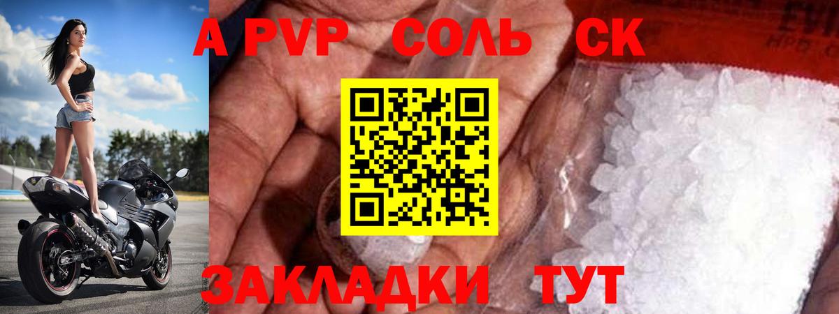 Alpha-PVP  A PVP крисы CK  Вход с VPN  как найти закладки  Alpha PVP СК  Камышин 