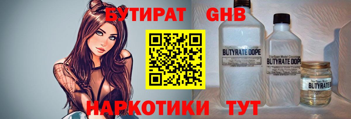 Камышин  Бутират BDO  БУТИРАТ  Вход с VPN 