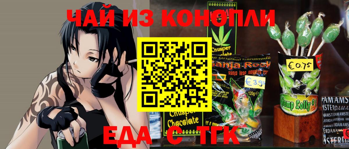 Печенье с ТГК марихуана  Вход с VPN  Камышин 