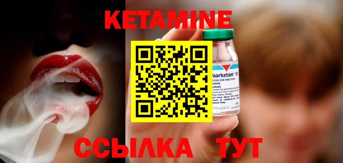 Кетамин ketamine Камышин