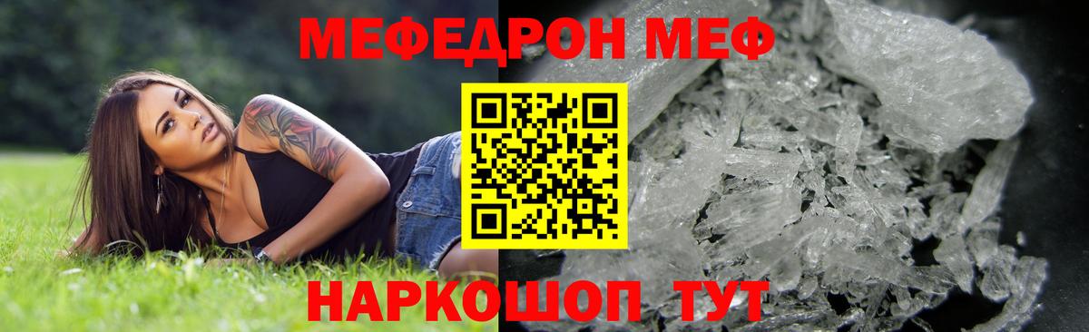 МЕФ кристаллы  Меф мука  Вход с VPN  Камышин 