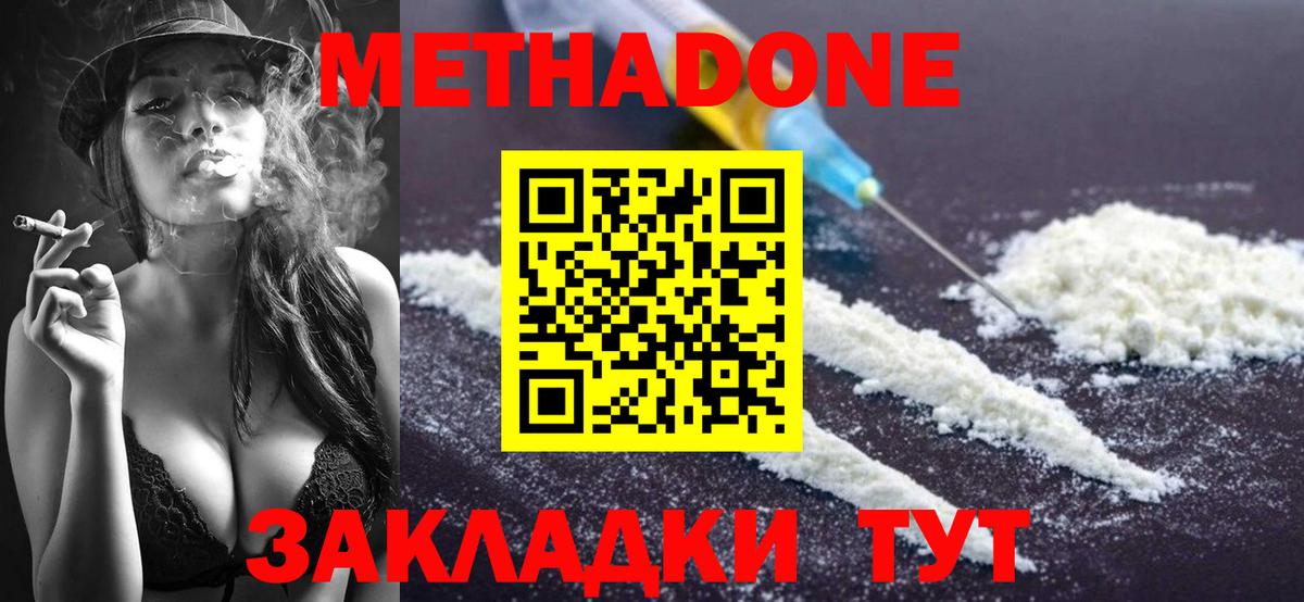 Метадон белоснежный  блэк спрут ссылка  Камышин  Метадон VHQ  Вход с VPN 