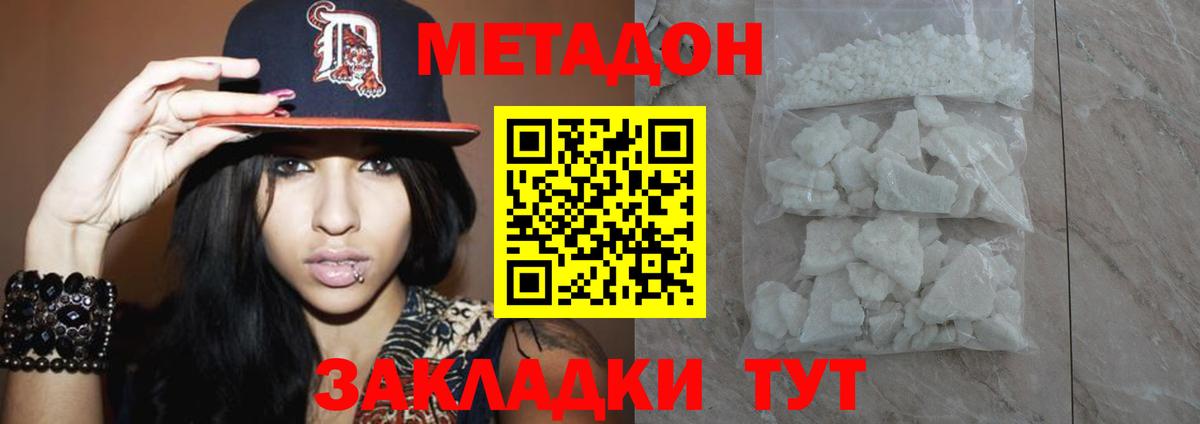 МЕТАДОН кристалл Камышин